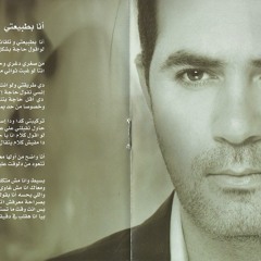 Ana Bytab3te