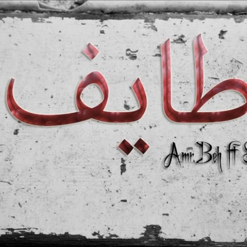 3MR.BEH FT. SABER - TAIF    (7KAWI)