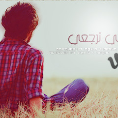 الله معاكي - Mc. PoWeR ft. M@k!o & Meshoo 2013