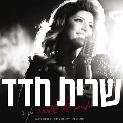 09. יא חביבי