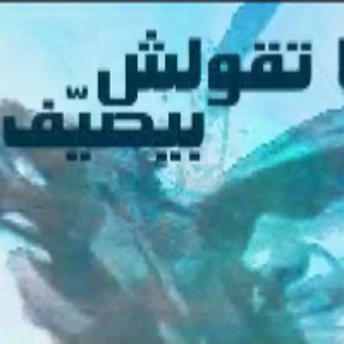 هشام الجخ - إنسحبوا