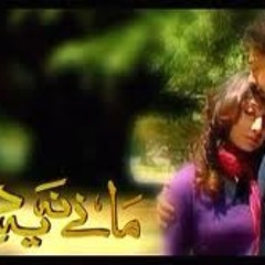 Maney na ye dil-HUM TV-OST