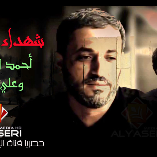 Stream جديد وحصريا قصيدة شهداء العقيلة ع للمنشد علي الدلفي والمنشد احمد الساعدي 2013 By Alyaseri Media Channel Listen Online For Free On Soundcloud