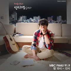 130609 음악도시 성시경입니다  / 윤상 영원속에