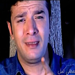 ريمكس كـــــدابه. عشاق مصطفى كامل