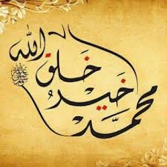 الخاتمه المحمديه للبردة للبصيري sufi bourda