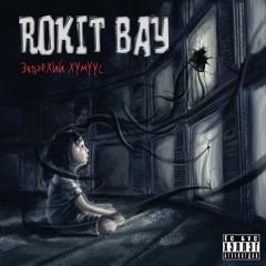 Rokit Bay - Аз хамаагүй (ft. Mellissa Rice)