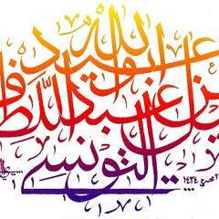 وجاءت سكرة الموت بالحق تلآوة مؤثرة جدا