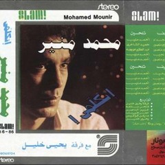 قمر رحيلي - محمد منير