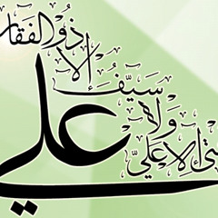 مقدر أوصّفه / الرادود جعفر ياجدك /في حق الامام علي عليه السلام