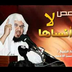 قصص لا أنساها (2)_ أنا أدبني الجبار _ عبد المحسن الأحمد