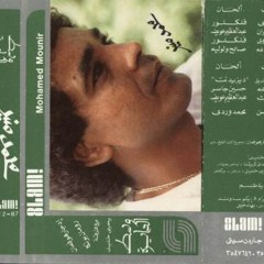 وسط الدايرة - محمد منير