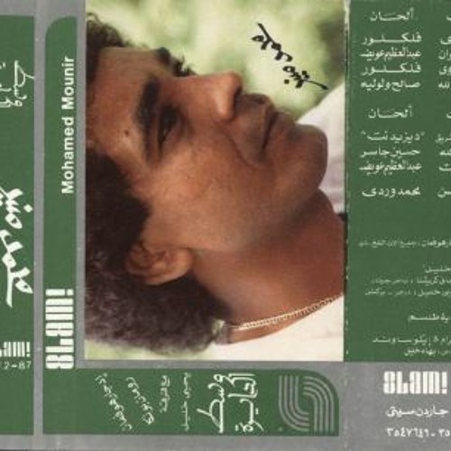 الناس نامت - محمد منير