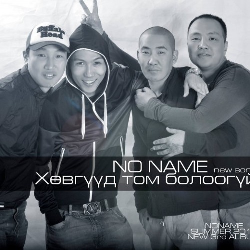 No name - Huvguud tom boloogui (short film OST)