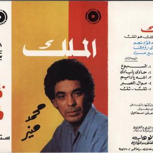 قيدي النور يا بهية - محمد منير