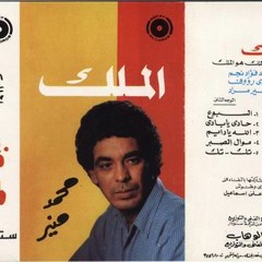 السبوع - محمد منير