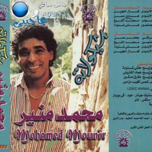 Stream شيكولاتة - محمد منير by Muhammad Samir IV | Listen online for free  on SoundCloud