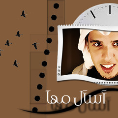 اسأل مها