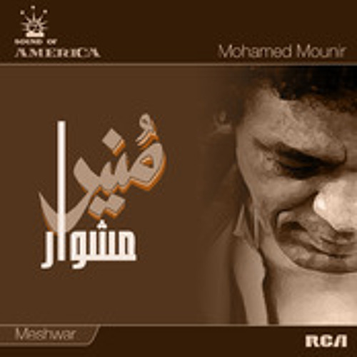 بنتولد - محمد منير