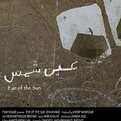 يا عزيز عيني - تتر فيلم عين شمس
