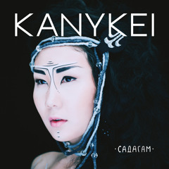 Kanykei - Город (feat. Oakland)