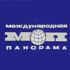 международная панорама