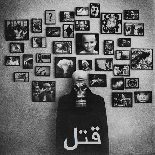 المزيج الثالث - قتل