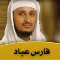 تلاوة مؤثّرة..فارس عباد..هذان خصمان اختصموا في ربهم