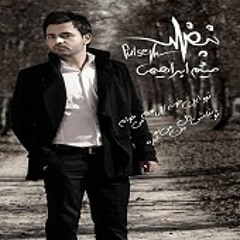 Tahe Tanhaei - Meysam Ebrahimi - میثم ابراهیمی - ته تنهایی