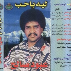 ليه يا حب
