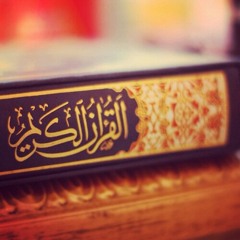 طبتم يا أهل القرآن ♥♥:'
