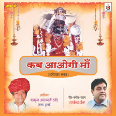 Kab Aaogi Devi Maa