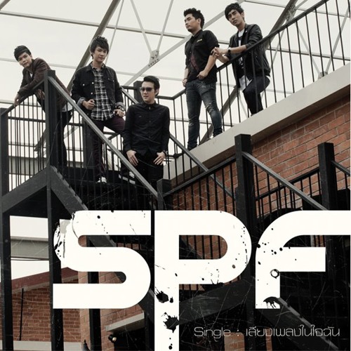 SPF - มีสิทธิ์อะไร
