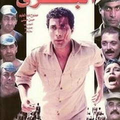اغنية الدم - فيلم البرئ | Blood - Innocent " Movie "