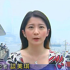 談 美琪 ： 商台報新聞