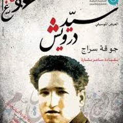 انا هويت سيد درويش