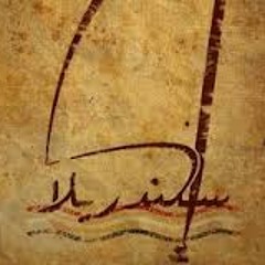 اسكندريللا - Eskenderella (Egypt)