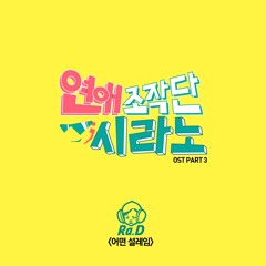 어떤 설레임 [something fluttering] -Ra.D (라디)