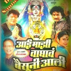 Stream Ya Baiya Aaila(Devotional koligeet)+Marathi(Aagri Band)Dhol