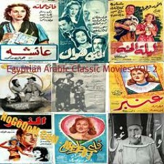 موسيقي الأفلام العربي القديمة