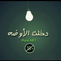 أحمد سعيـد & مصطفى رمضان I دخلت الأوضه
