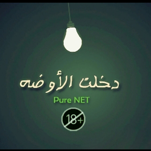 أحمد سعيـد & مصطفى رمضان I دخلت الأوضه