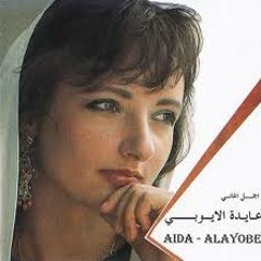 Ayda El Ayoubi - Ya Ward 3la Fol W Yasmin