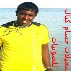 امجد صابر + ساري ^ شورتن كودي at مركز تسجيلات حسام كيال للصوتيات