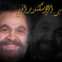 سمير الاسكندراني _ قولوا لحبيبي