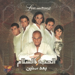 الحب والسلام - مدرستى