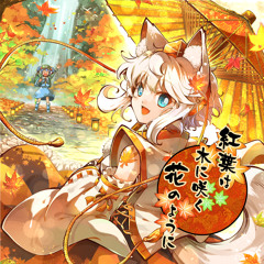 [XFD]紅葉は木に咲く花のように
