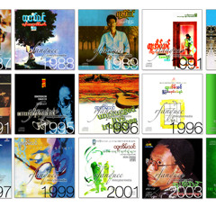 မ်က္ကန္းခ်စ္ - ထူးအိမ္သင္