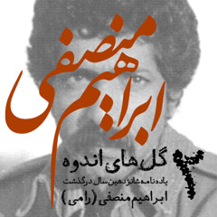 Ebrahim Monsefi-Bodow Bodow