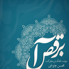 Mohsen Chavoshi - Beraghsa